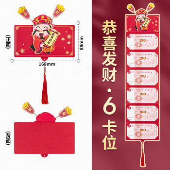 天色 财神爷折叠红包6卡位 新年红包蛇年利是封创意礼物压岁钱拉伸网红送礼红包袋 TS-6111 恭喜发财