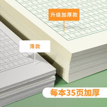 多利博士16K/35张300格作文稿纸小学生方格作文本红格子300字作文信纸原稿纸语文练习本3本装高中生必备
