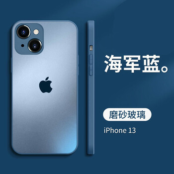 手机壳磨砂玻璃全包13promax防摔保护套mini网红新软壳海军蓝苹果13