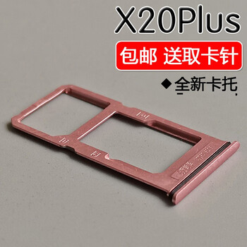 ypay适用于步步高vivo x20plus 卡托卡槽vivox20plusa ud sim卡座拖信