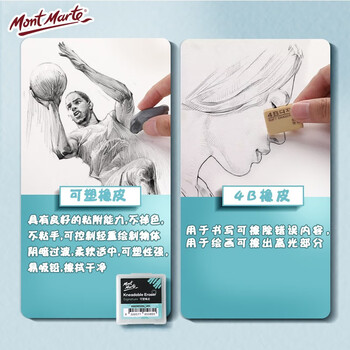蒙玛特(Mont Marte)可塑橡皮 素描橡皮铅笔画画橡皮擦素描笔绘画橡皮 无屑不留痕橡皮套装5个装SX-MAXX0056-1