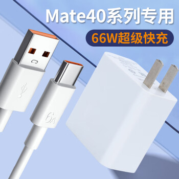 华为mate40e充电器型号图片