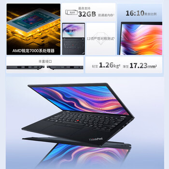 ThinkPadS2 联想商务办公轻薄笔记本电脑 R5-7530U Pro 16G 512G 商务办公本 AI生态