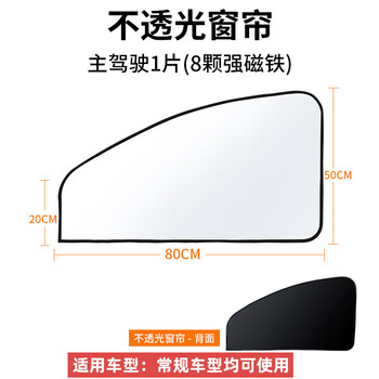 优淘礼礼 汽车遮阳帘侧帘磁吸式车载防晒窗帘钛银隔热不透光 10片起售