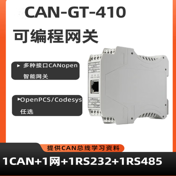 晶思达（CAN-412）接口模块 可编程网关总线转485以太网CANopen ModbusRTU/TCP