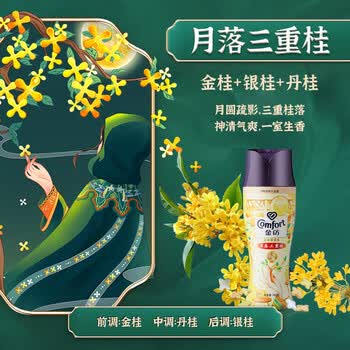 金纺 桂花留香珠180G+柔顺剂400g+留香珠25g*3袋 柔软护衣防静电