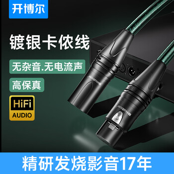 开博尔（Kaiboer）卡侬线镀银公对母平衡线音响麦克风XLR卡农线音频线音箱平衡连接线 公对母1.5米