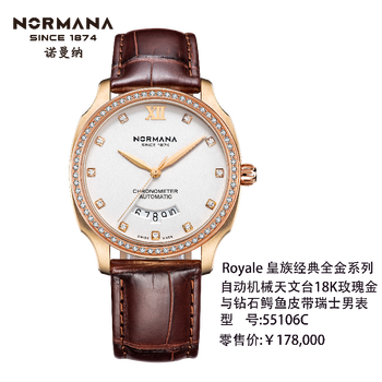 诺曼纳 normana royale 皇族系列经典瑞士男表55106c