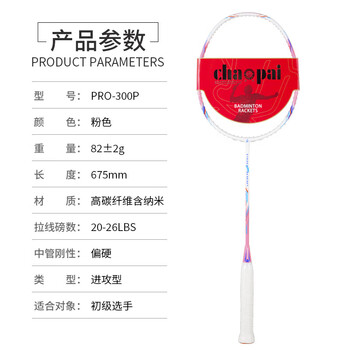 超牌羽毛球拍碳素训练比赛进攻防守单拍PRO300P粉色含球手胶已穿24磅 