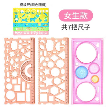 六品堂尺子小学生多功能万花尺手抄报模板专用百变学习套装一年级二几何数学绘画直尺软画图绘图能镂空