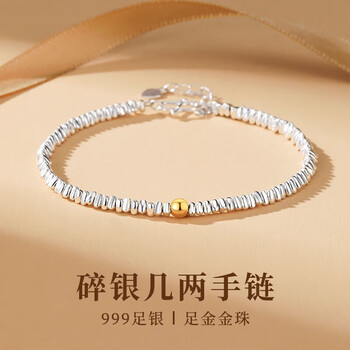 周大福款式999足银金珠手链女生日三八妇女神节礼物520礼物送女礼物送