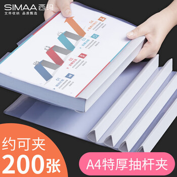 西玛（SIMAA）5只 A4透明拉杆夹/抽杆夹/报告夹/文件夹 25mm大背宽简历报告夹 学生考试收纳 白色6151