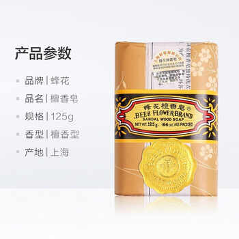 蜂花檀香皂 125G*5块 持久留香 手工香皂上海经典国货 除菌祛螨