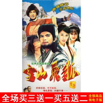 雪山飞狐dvd - 京东