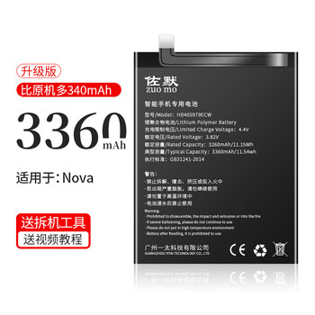 魔改5pro扩大容量青春版plus佐默华为nova电池升级3360毫安工具数据线
