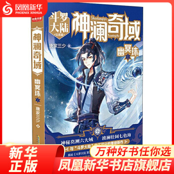 唐家三少新系列作品斗羅大陸絕世唐門龍王傳說唐三同類漫畫小說書