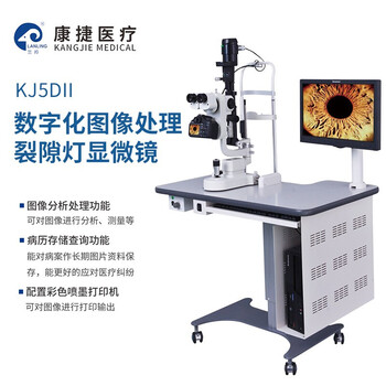 lanling手持裂隙灯显微镜数字化可外接显微镜kj5s3咨询有礼
