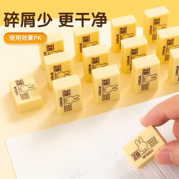 晨光（M&G）米菲4B美术橡皮学生美术考试高考绘图橡皮擦办公学习用品30块装黄色米菲MF6305