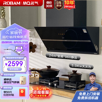 名气（MQ）老板抽油烟机侧吸变频油烟机灶具S1烟灶套装家用 24大吸力960Pa变频静压燃气灶套装A3801-S+B510AT