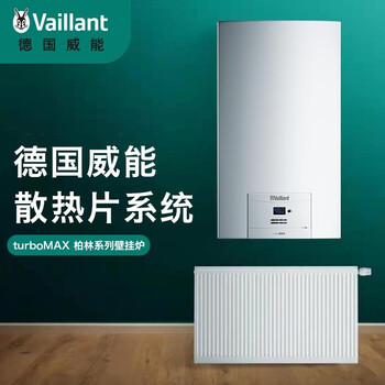 威能壁挂炉 turbomax 采暖/热水两用炉 l1pb26-vuw 242/5-x(h-cn) 含