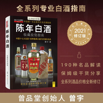 新品】中国語書籍： 中国地方名酒收藏投资指南 【公式通販】