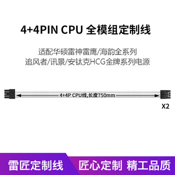 雷匠（RAYARTI）海韵/华硕等模组定制线白色套装（主板24PIN,CPU4+4PIN,显卡6+2PIN）