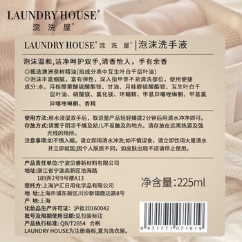 浣洗屋(Laundry House) 洗手液泡沫清洁温和香氛家庭橙花香洗手液225ML 浣洗屋(Laundry House) 洗手液泡沫清洁温和香氛家庭橙花香洗手液225ML