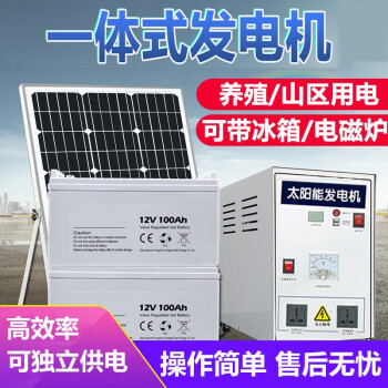 太陽能發電機系統220v家用戶外室內全套電池板光伏板電池便攜一體式