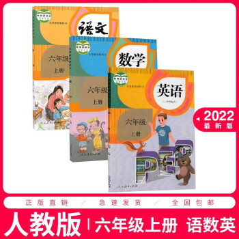 【套装3本】2022小学六年级上册语文数学英语书人教版全套3本课本语文书数学书英语书6年级教材课本教科书六上语数英人教版_六年级学习资料