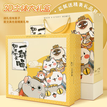 晨光（M&G）如果历史是一群喵文具套装 学生生日伴手礼学习用品高端礼盒毕业礼物男女孩
