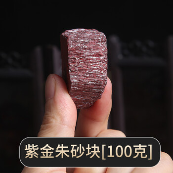 湘西朱砂原石块天然矿石紫金特级晶体颗粒神砂散装紫金朱砂块100克