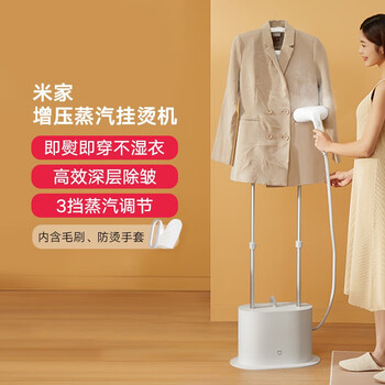 米家小米增压蒸汽挂烫机家用手持熨斗立式熨烫衣机感应手柄2L大水箱ZYGTJ01KL 米家小米增压蒸汽挂烫机家用手持熨斗立式熨烫衣机感应手柄2L大水箱ZYGTJ01KL