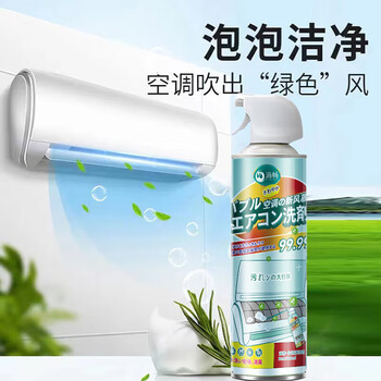 滴畅空调清洗剂520ml*2瓶家用挂机柜机免拆洗除菌去污泡沫空调清洁剂