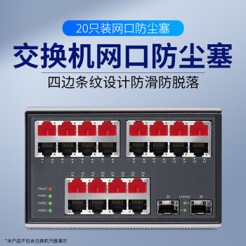 索厉 rj45网口防尘塞 RJ45防尘防潮 网口封口塞 可拆卸网口防尘塞 硅胶材质 红色20个 RK20