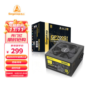 鑫谷（Segotep）额定600W GP700G黑金版电源（金牌认证/宽幅/背线/温控风扇/台式机电脑主机箱游戏电源）