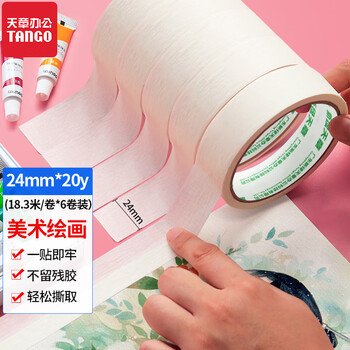天章办公(TANGO)美纹纸胶带无痕美工绘图留白贴边 分色装修刷漆喷漆美缝保护遮蔽24mm*20y(18.3米)*6卷 天章办公(TANGO)美纹纸胶带无痕美工绘图留白贴边 分色装修刷漆喷漆美缝保护遮蔽24mm*20y(18.3米)*6卷