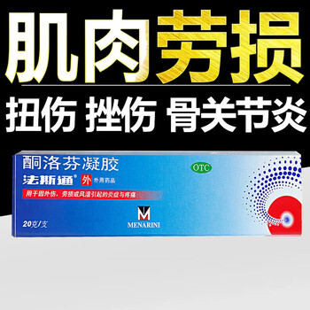 腰缓解肌肉酸痛挫伤药膏风湿疼痛外用otc软膏法斯通酮洛芬凝胶60克