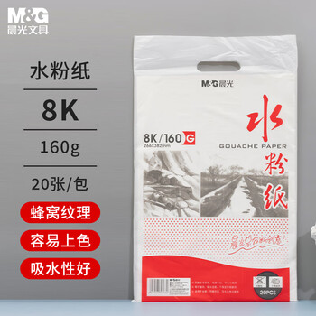 晨光(M&G)文具8K水粉纸加厚160g美术专用绘画纸素描纸水粉颜料填色水粉画8开20张生日礼物APYMX268 晨光(M&G)文具8K水粉纸加厚160g美术专用绘画纸素描纸水粉颜料填色水粉画8开20张生日礼物APYMX268
