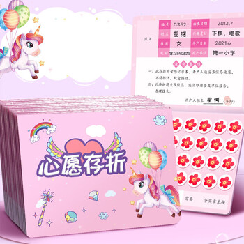誉禾心愿存折 儿童集赞卡幼儿园积分奖励本 小学生成长足迹本红花本印章盖章收集本10本装 5222独角兽