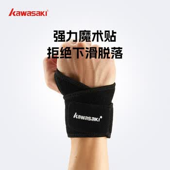 川崎（KAWASAKI）运动护腕健身篮球护手腕可调节羽毛球训练防护手装备A3237黑色