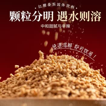 光岳楼红糖姜茶大姨妈黑糖姜枣茶汁月经生理期老红糖送女友礼品物盒150g