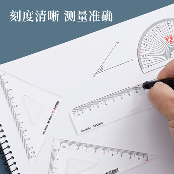 晨光（M&G）学生考试绘图套尺15cm直尺+三角尺*2+量角器开学文具 ARL96264 4件/套