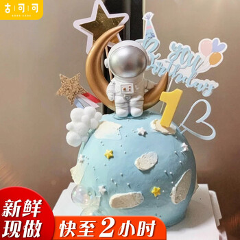 古可可网红太空航天飞机宇航员生日蛋糕同城配送当天到儿童男孩创意