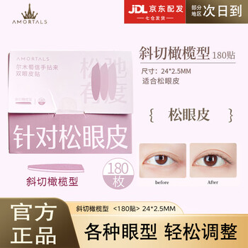 尔木萄（AMORTALS）双眼皮贴蕾丝隐形自然肉色蕾丝肤色男女眼皮贴防水极细轻薄款无痕 斜切橄榄型【180枚】松眼皮+调整【图片 价格 品牌 ...