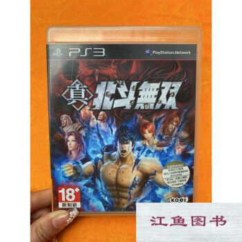 真北斗无双ps3品牌及商品- 京东