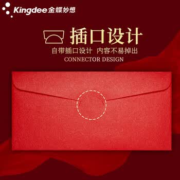 金蝶（kingdee）贺卡卡片慰问金信封 利是封万元红色包装袋慰问金红包袋奖金信封助学金奖学金信封