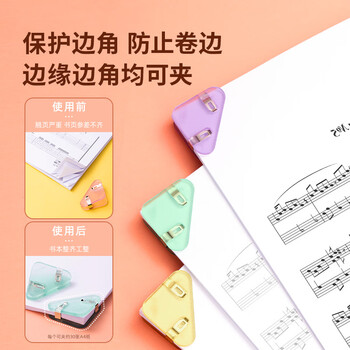 得力（deli）(deli)4只半透明三角夹 30页小号边角夹 学生票夹 资料文件收纳 防翘边防卷边 混色 4只/卡 TP529