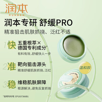 润本紫草舒缓膏15g（儿童款）【赠洗衣液100g】
