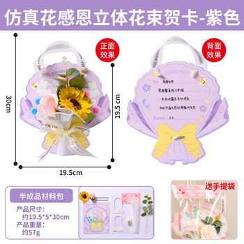 畅宝森 教师节送老师感恩立体花束贺卡DIY材料包 款式可选 10套起购 CY1