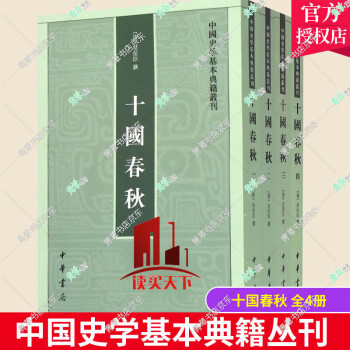 十国春秋- 京东